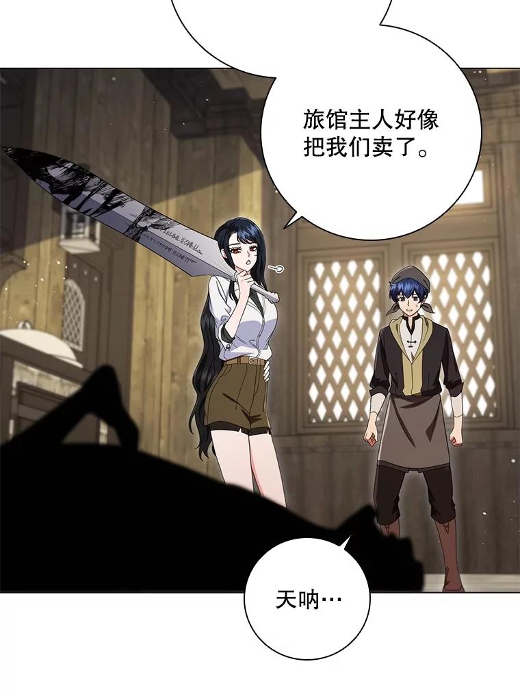 《DragonLady龙女》16.解救梅尔昆特 第112页