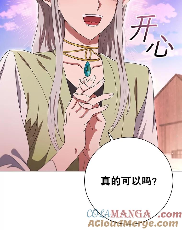 《DragonLady龙女》16.解救梅尔昆特 第141页
