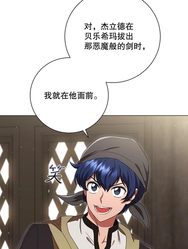 《DragonLady龙女》16.解救梅尔昆特 第71页