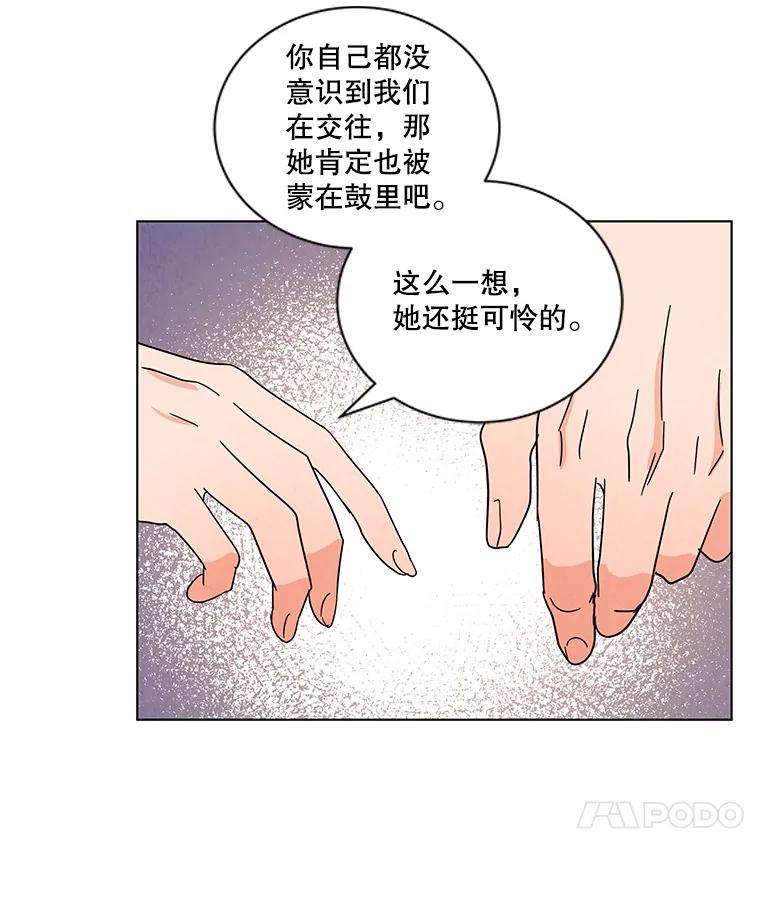 《救命冤家》18.陷入三角恋 第96页