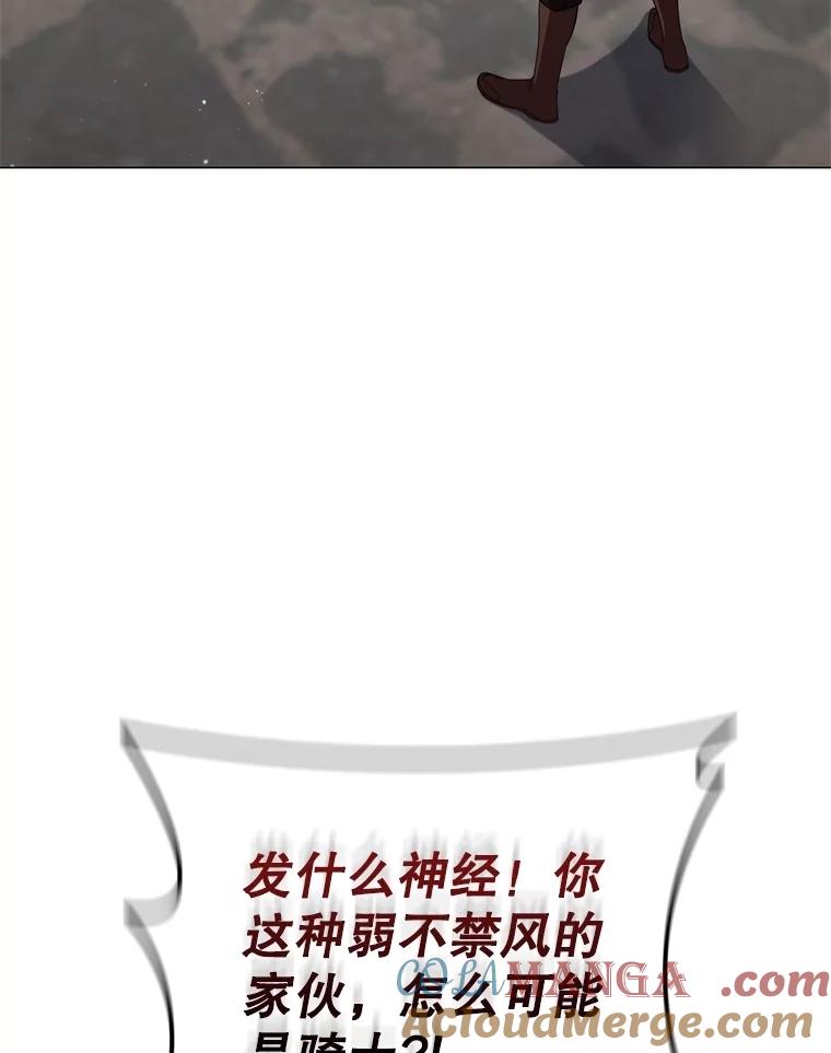 《DragonLady龙女》16.解救梅尔昆特 第85页