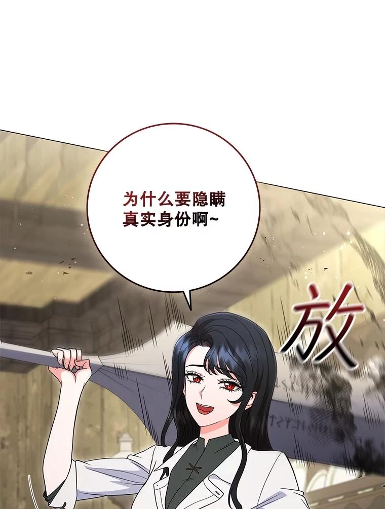 《DragonLady龙女》16.解救梅尔昆特 第108页