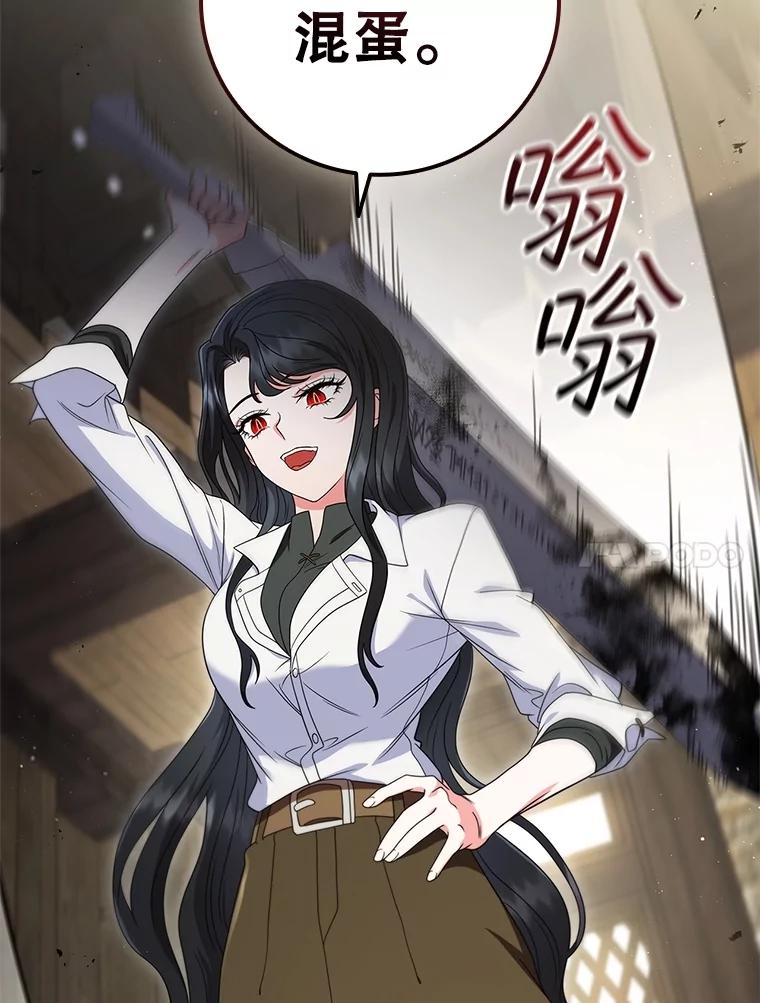 《DragonLady龙女》16.解救梅尔昆特 第100页