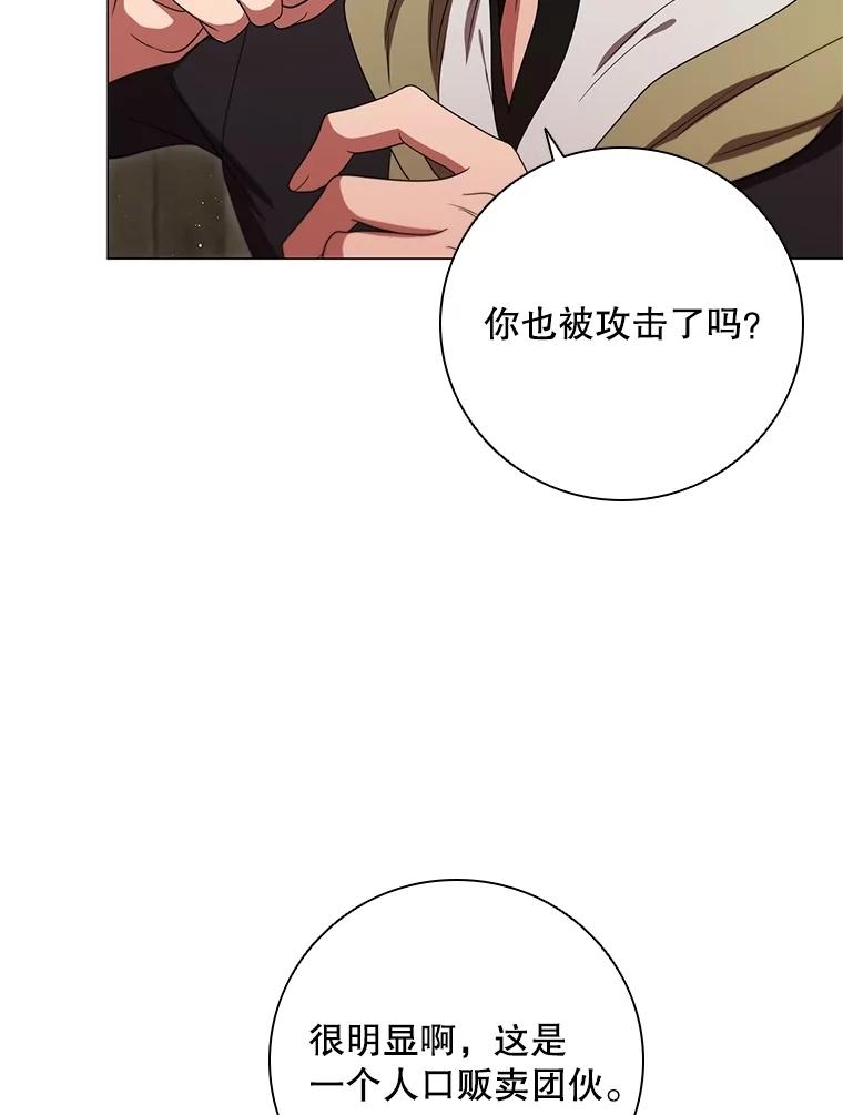 《DragonLady龙女》16.解救梅尔昆特 第111页