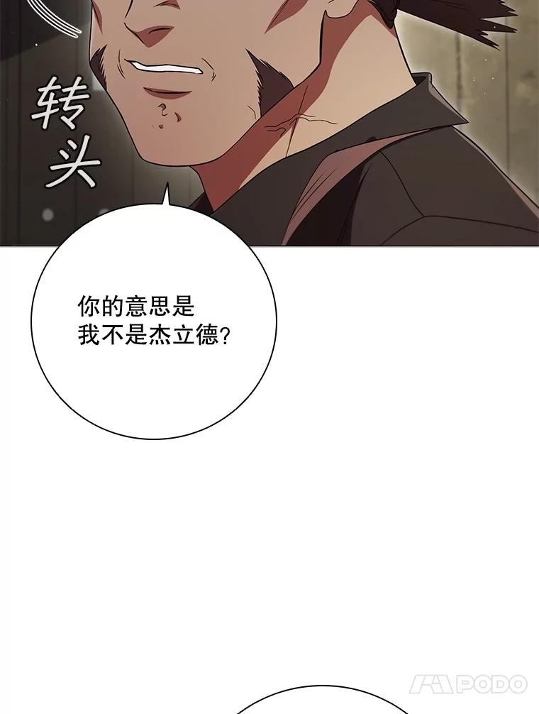 《DragonLady龙女》16.解救梅尔昆特 第70页