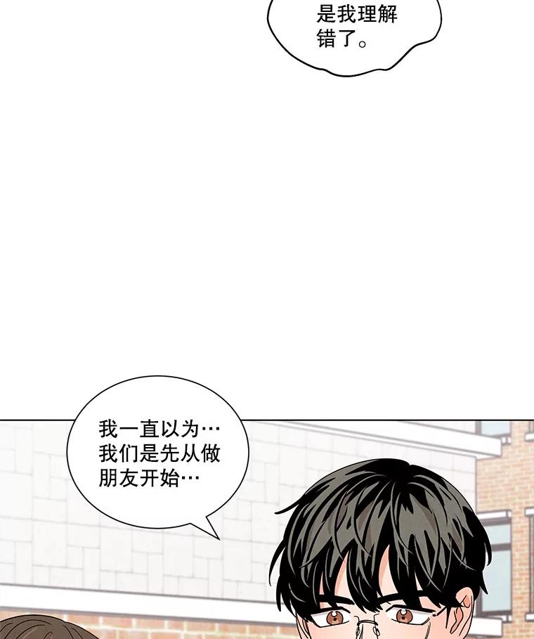 《救命冤家》18.陷入三角恋 第75页