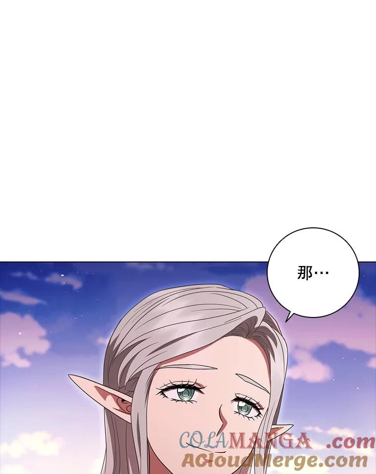 《DragonLady龙女》16.解救梅尔昆特 第145页