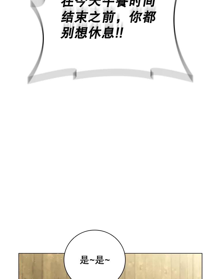 《DragonLady龙女》16.解救梅尔昆特 第8页
