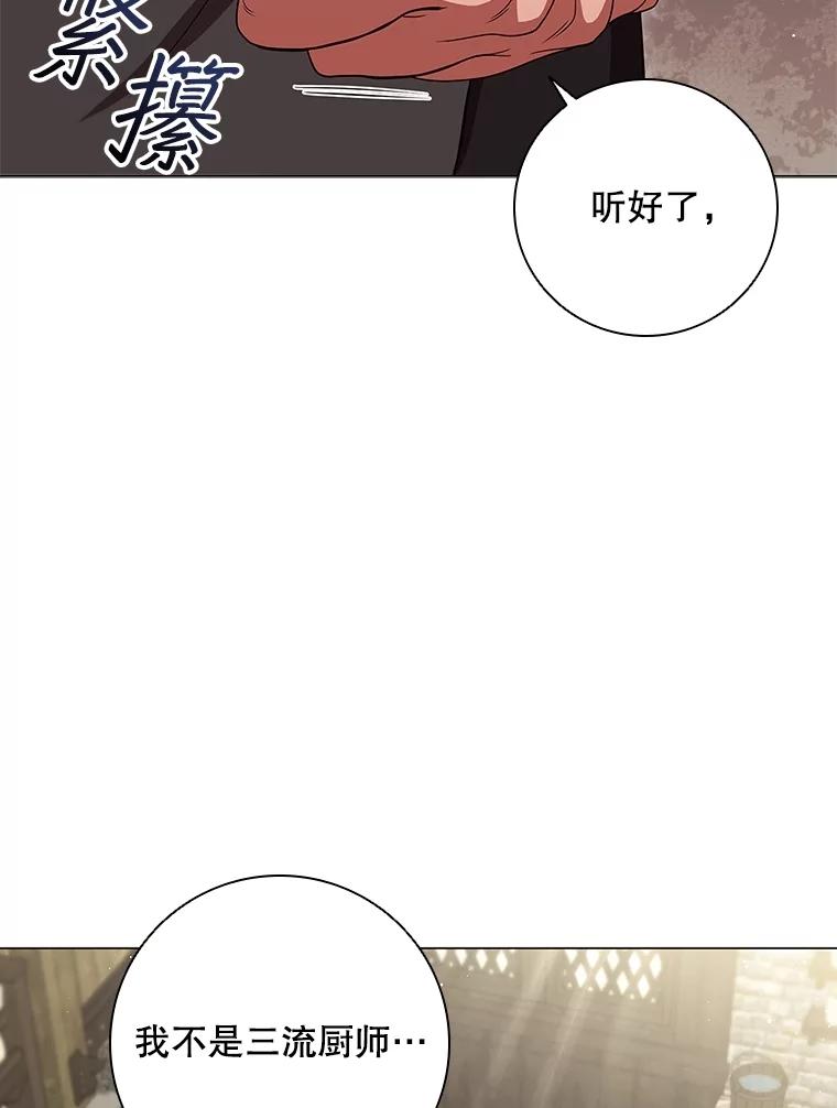 《DragonLady龙女》16.解救梅尔昆特 第76页