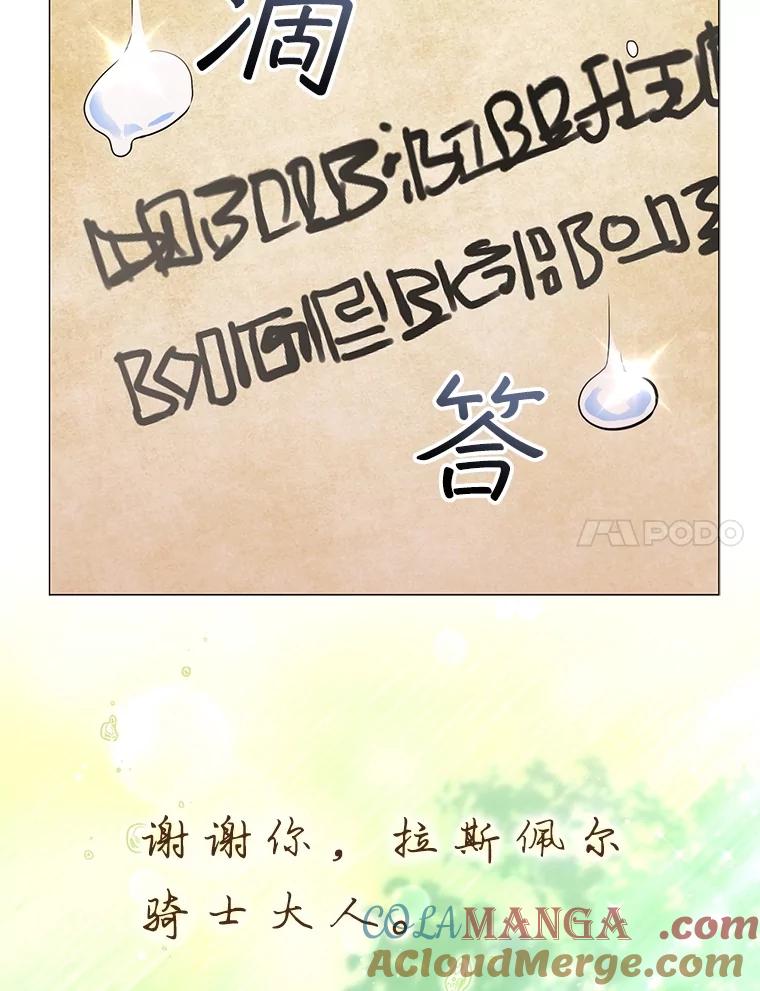 《DragonLady龙女》16.解救梅尔昆特 第173页