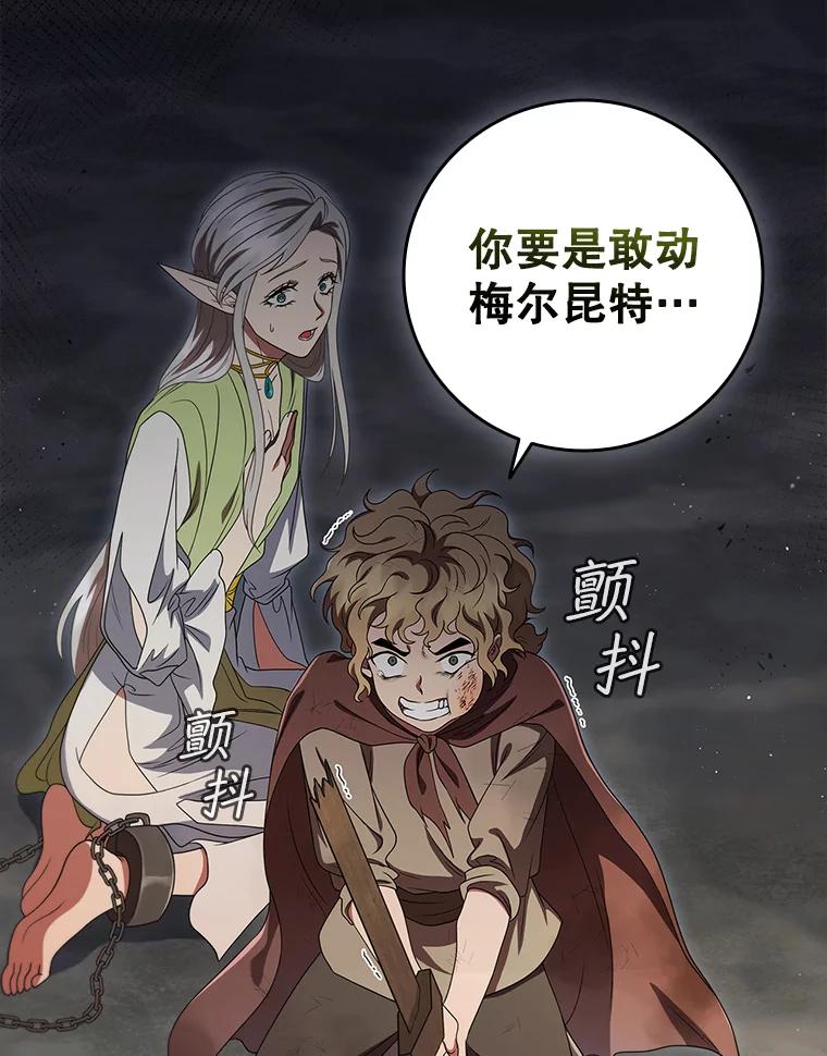 《DragonLady龙女》16.解救梅尔昆特 第58页