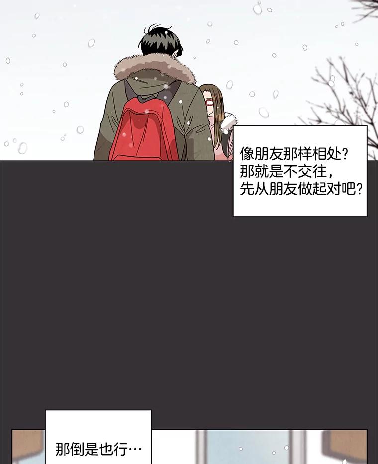 《救命冤家》18.陷入三角恋 第47页