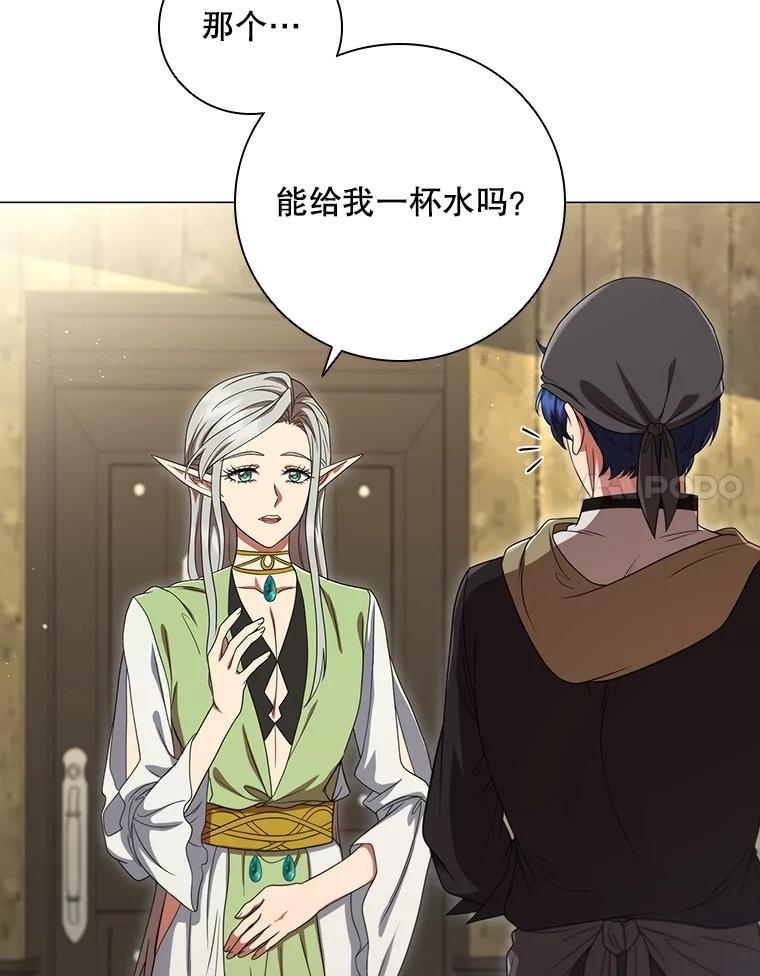 《DragonLady龙女》16.解救梅尔昆特 第18页