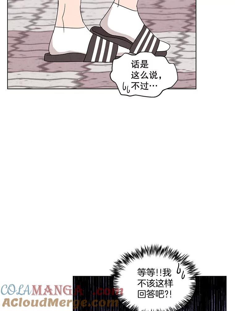《救命冤家》18.陷入三角恋 第89页