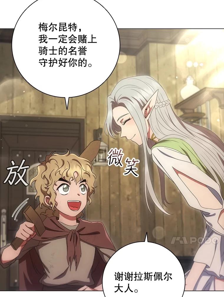 《DragonLady龙女》16.解救梅尔昆特 第34页