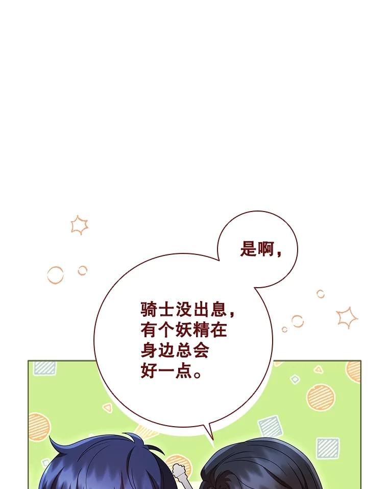 《DragonLady龙女》16.解救梅尔昆特 第142页