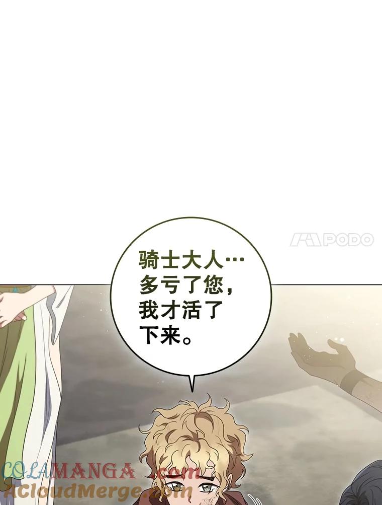 《DragonLady龙女》16.解救梅尔昆特 第113页