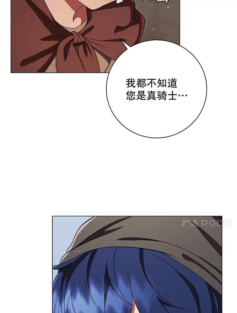 《DragonLady龙女》16.解救梅尔昆特 第116页