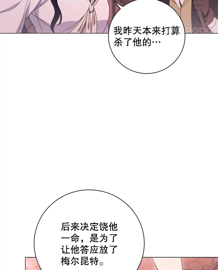 《DragonLady龙女》16.解救梅尔昆特 第130页