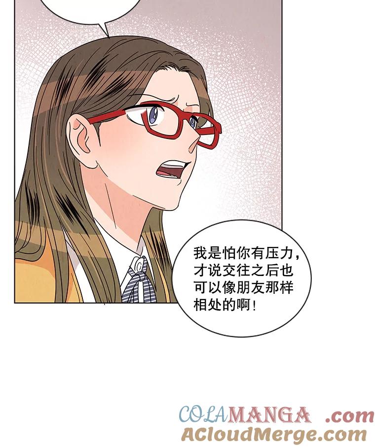 《救命冤家》18.陷入三角恋 第77页