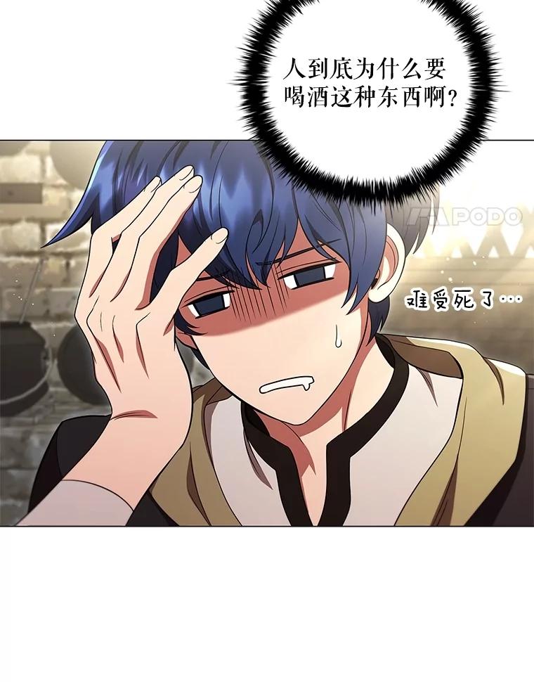 《DragonLady龙女》16.解救梅尔昆特 第4页