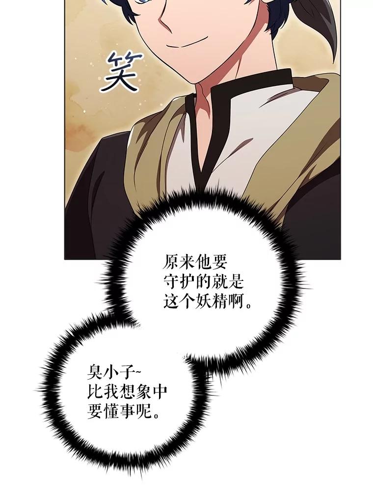 《DragonLady龙女》16.解救梅尔昆特 第36页