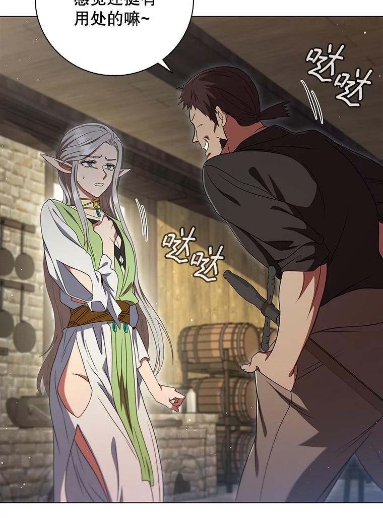 《DragonLady龙女》16.解救梅尔昆特 第46页