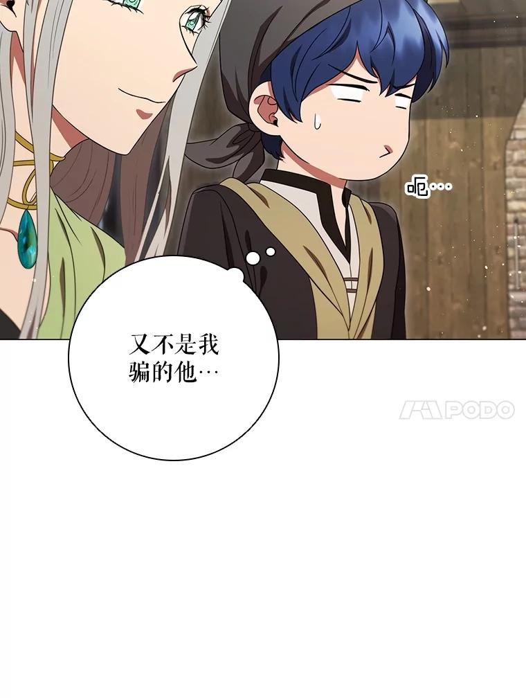 《DragonLady龙女》16.解救梅尔昆特 第31页