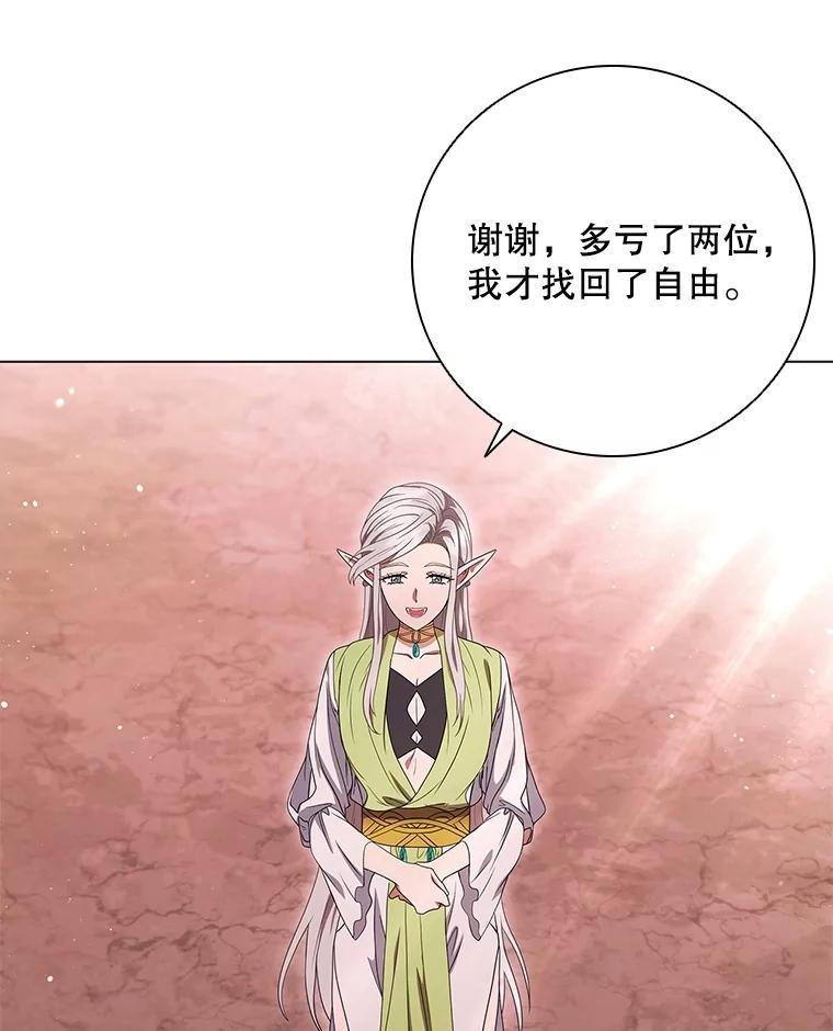 《DragonLady龙女》16.解救梅尔昆特 第132页