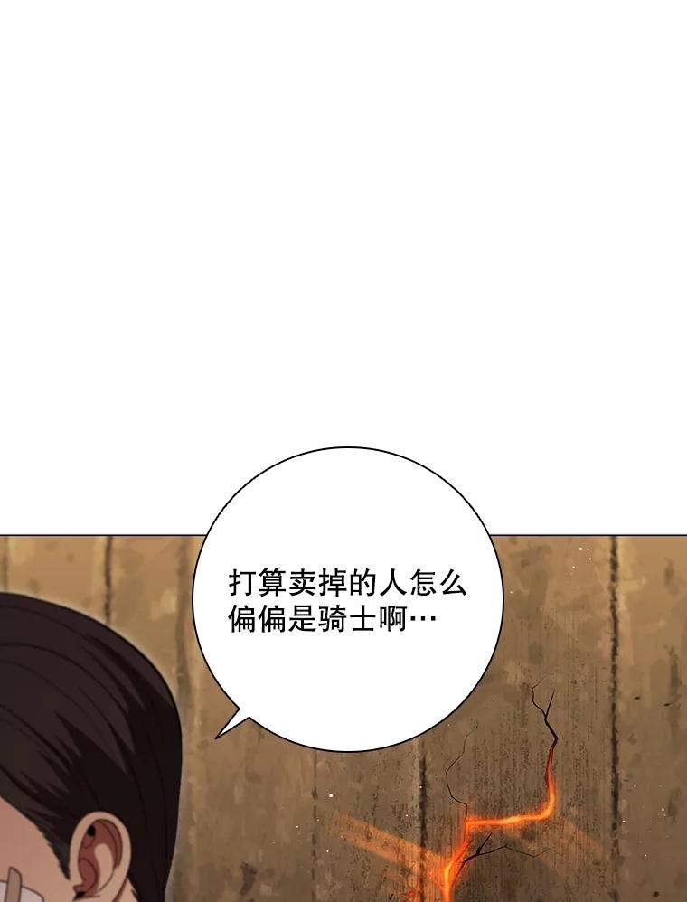 《DragonLady龙女》16.解救梅尔昆特 第179页