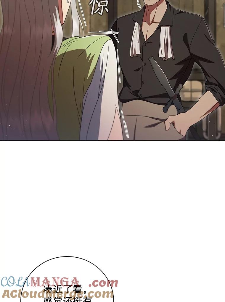 《DragonLady龙女》16.解救梅尔昆特 第45页