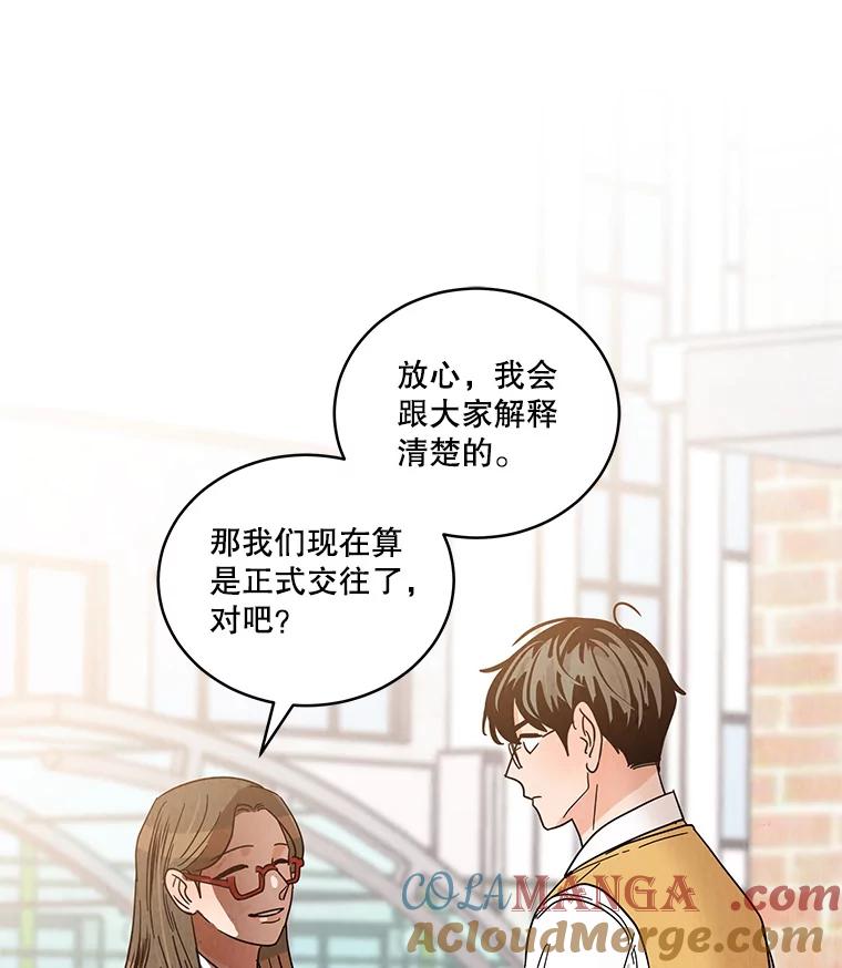 《救命冤家》18.陷入三角恋 第97页