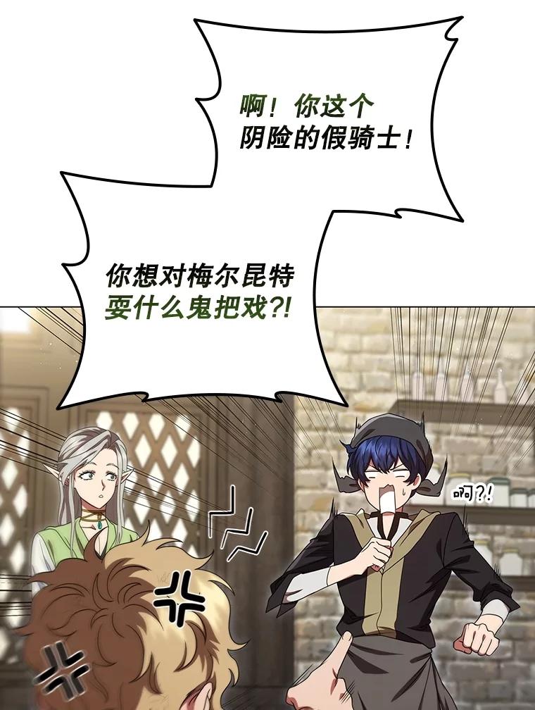 《DragonLady龙女》16.解救梅尔昆特 第27页