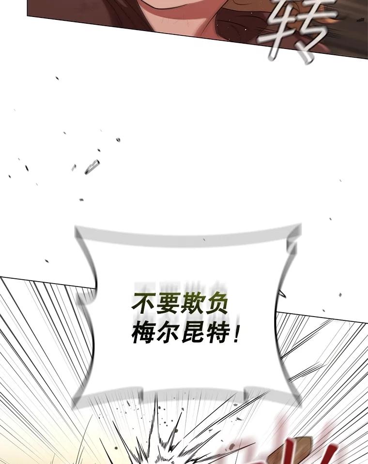 《DragonLady龙女》16.解救梅尔昆特 第48页