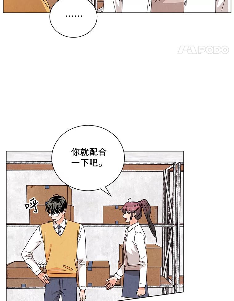 《救命冤家》19.假装交往 第57页