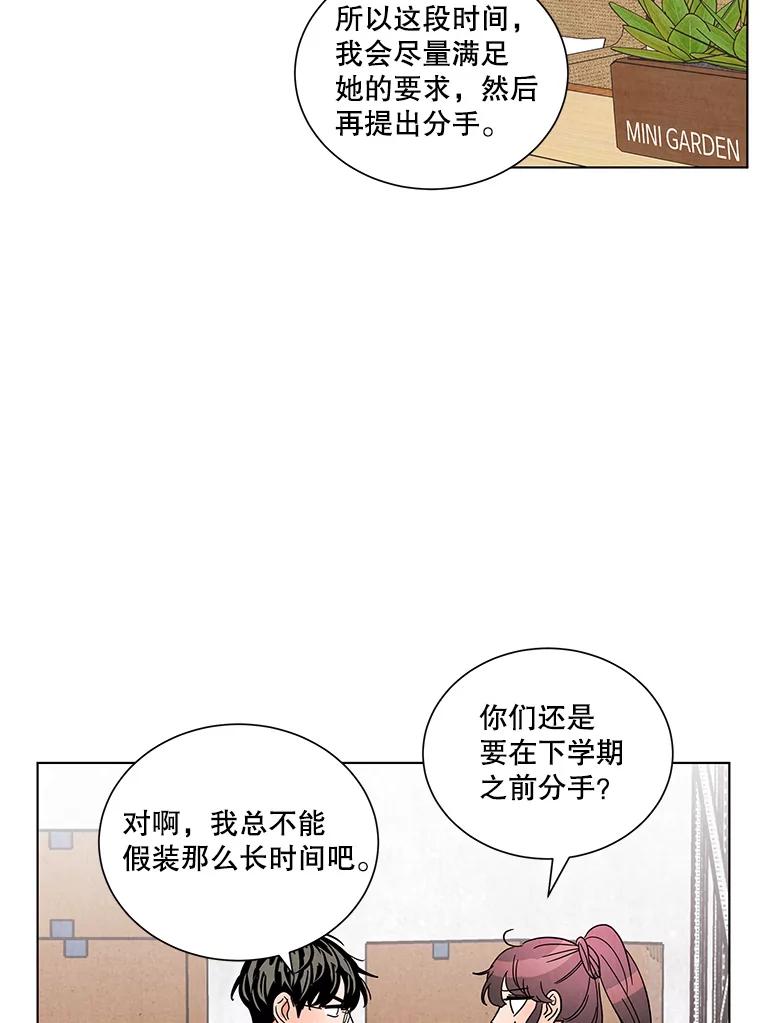 《救命冤家》19.假装交往 第65页