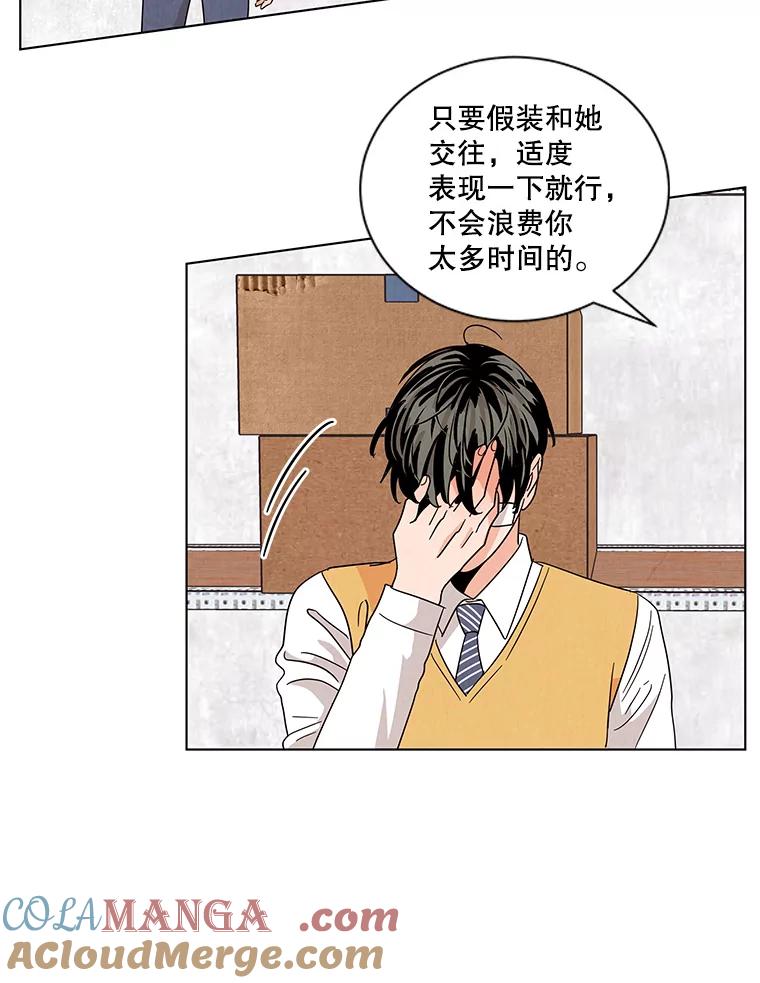 《救命冤家》19.假装交往 第58页