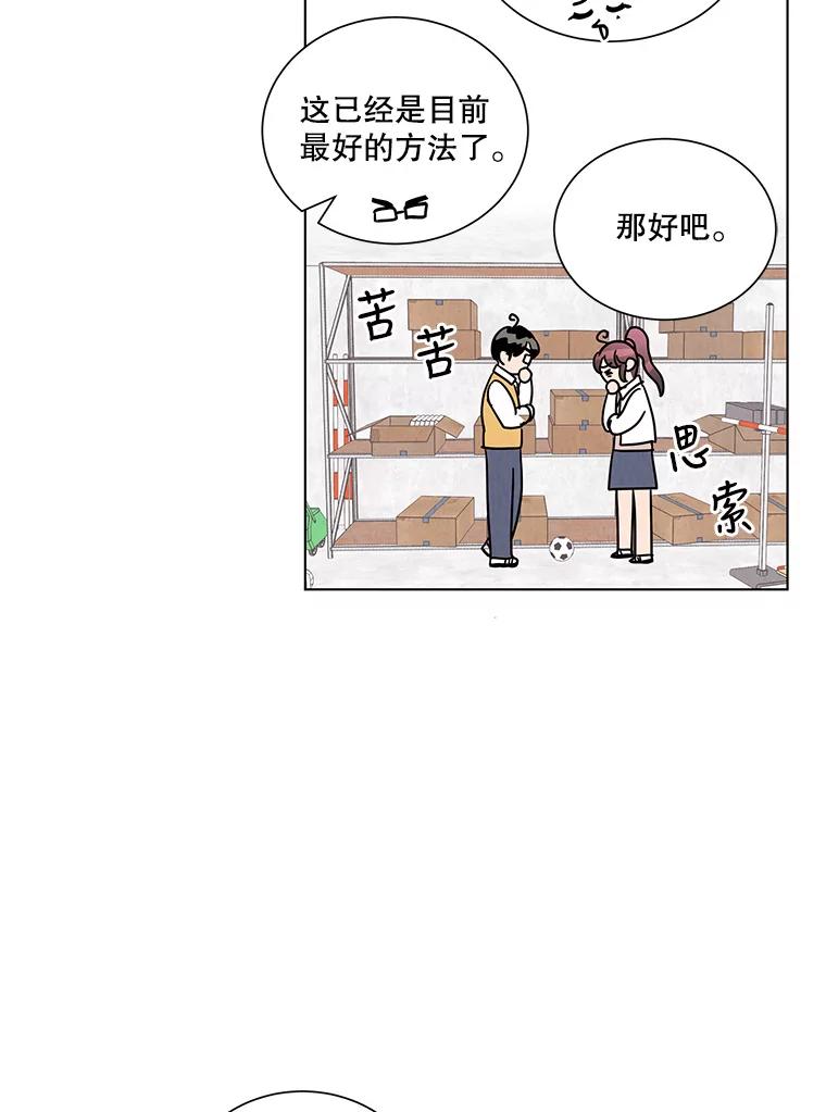 《救命冤家》19.假装交往 第68页