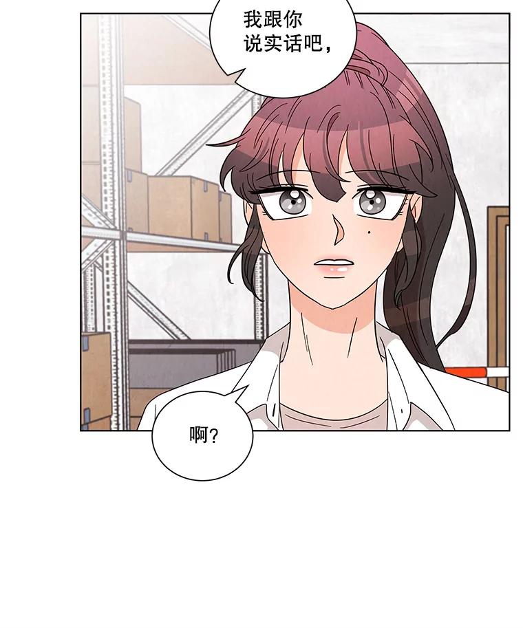 《救命冤家》19.假装交往 第51页