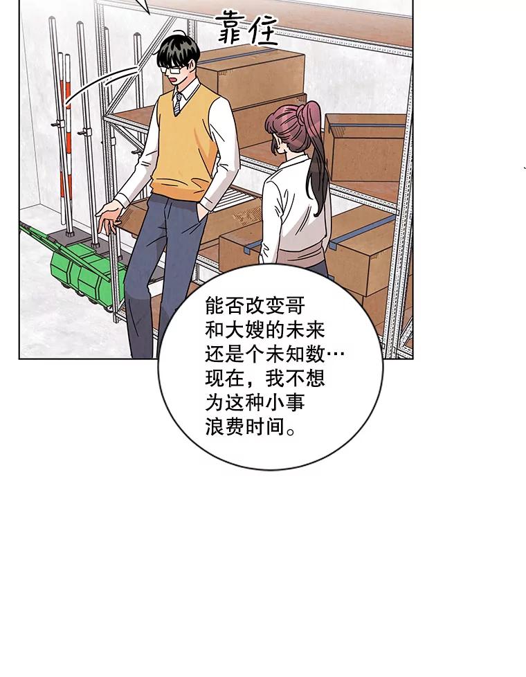 《救命冤家》19.假装交往 第54页