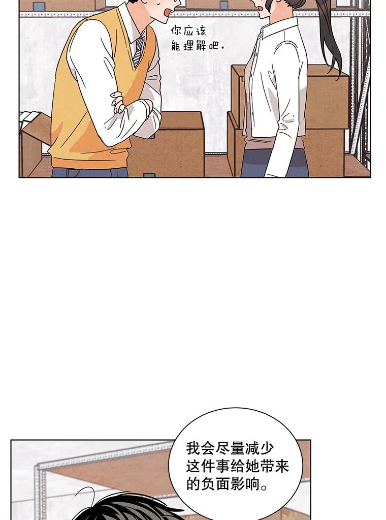 《救命冤家》19.假装交往 第66页