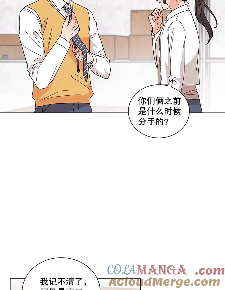 《救命冤家》19.假装交往 第31页