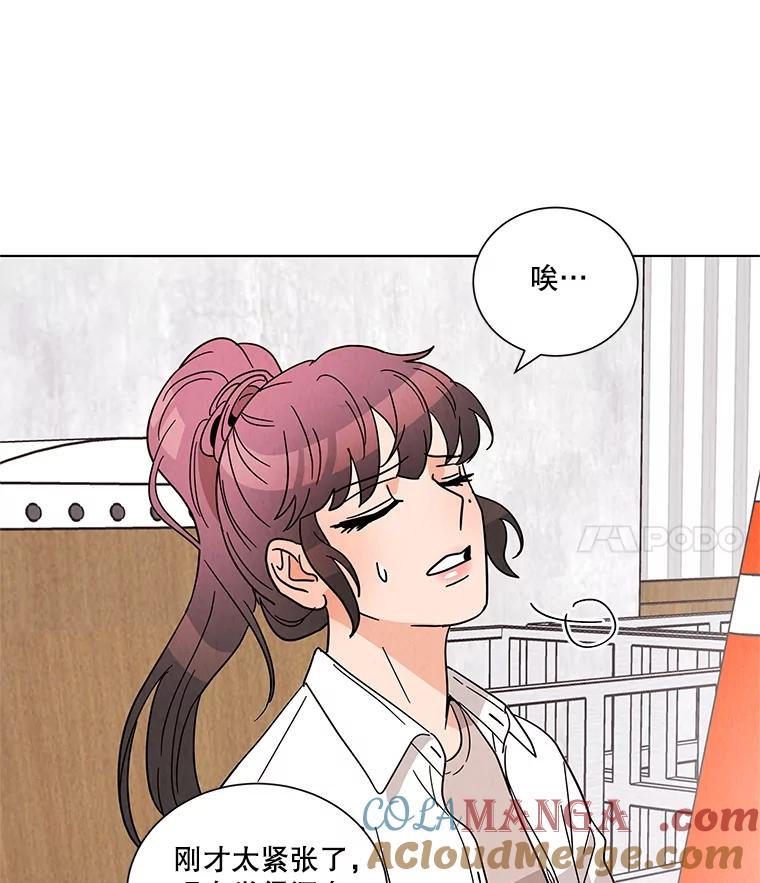 《救命冤家》19.假装交往 第70页
