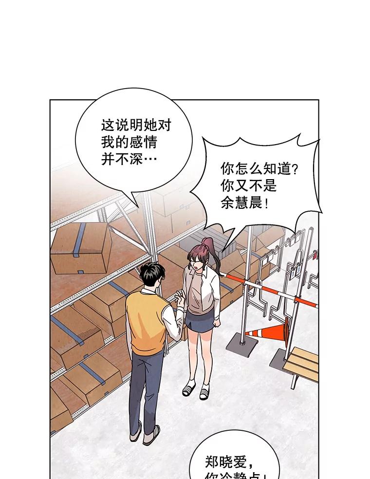《救命冤家》19.假装交往 第44页
