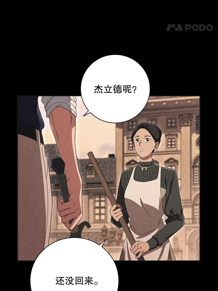 《DragonLady龙女》17.利伊的往事 第88页