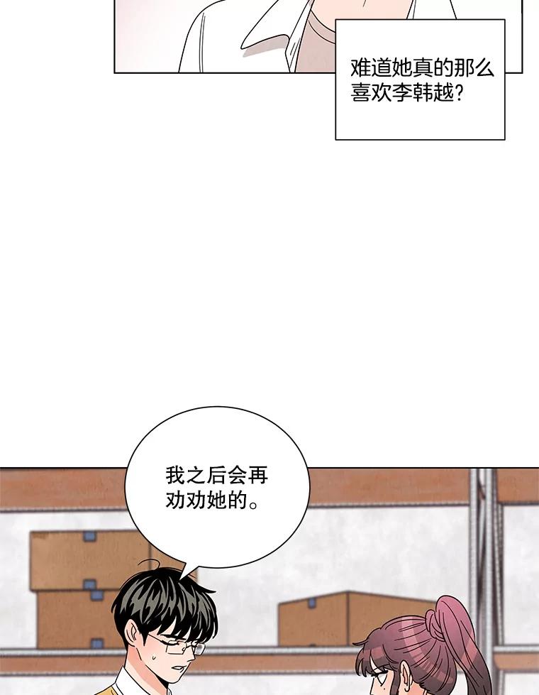 《救命冤家》19.假装交往 第30页