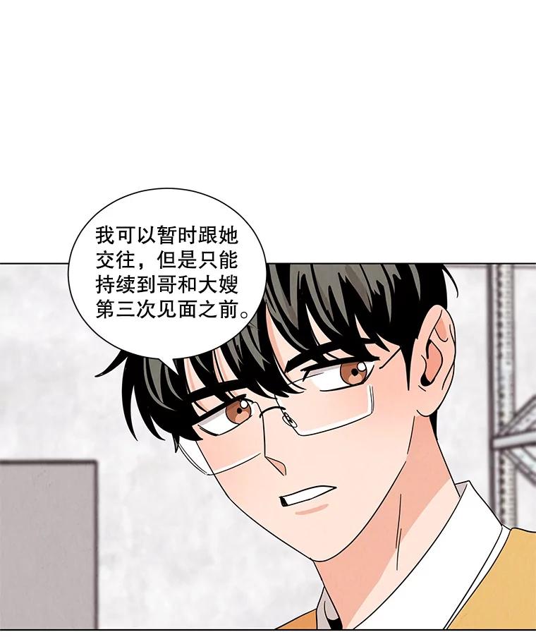 《救命冤家》19.假装交往 第63页