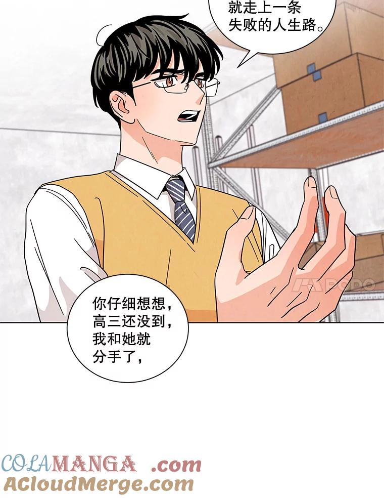 《救命冤家》19.假装交往 第43页