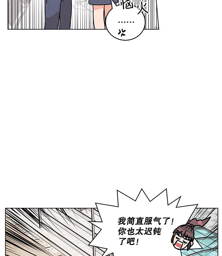 《救命冤家》19.假装交往 第23页