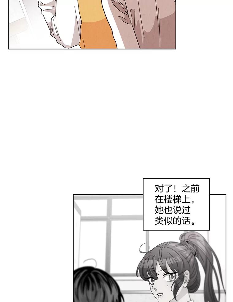 《救命冤家》19.假装交往 第41页